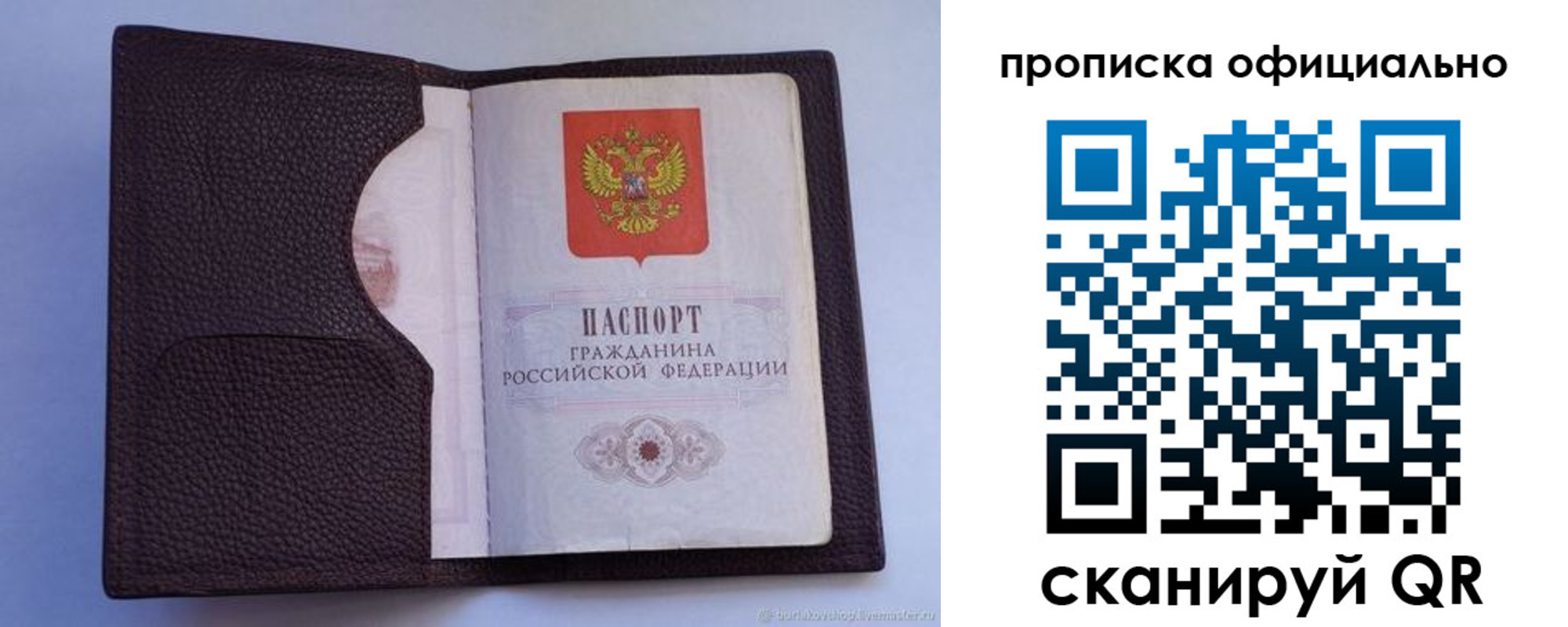 купить прописку в Дудинке
